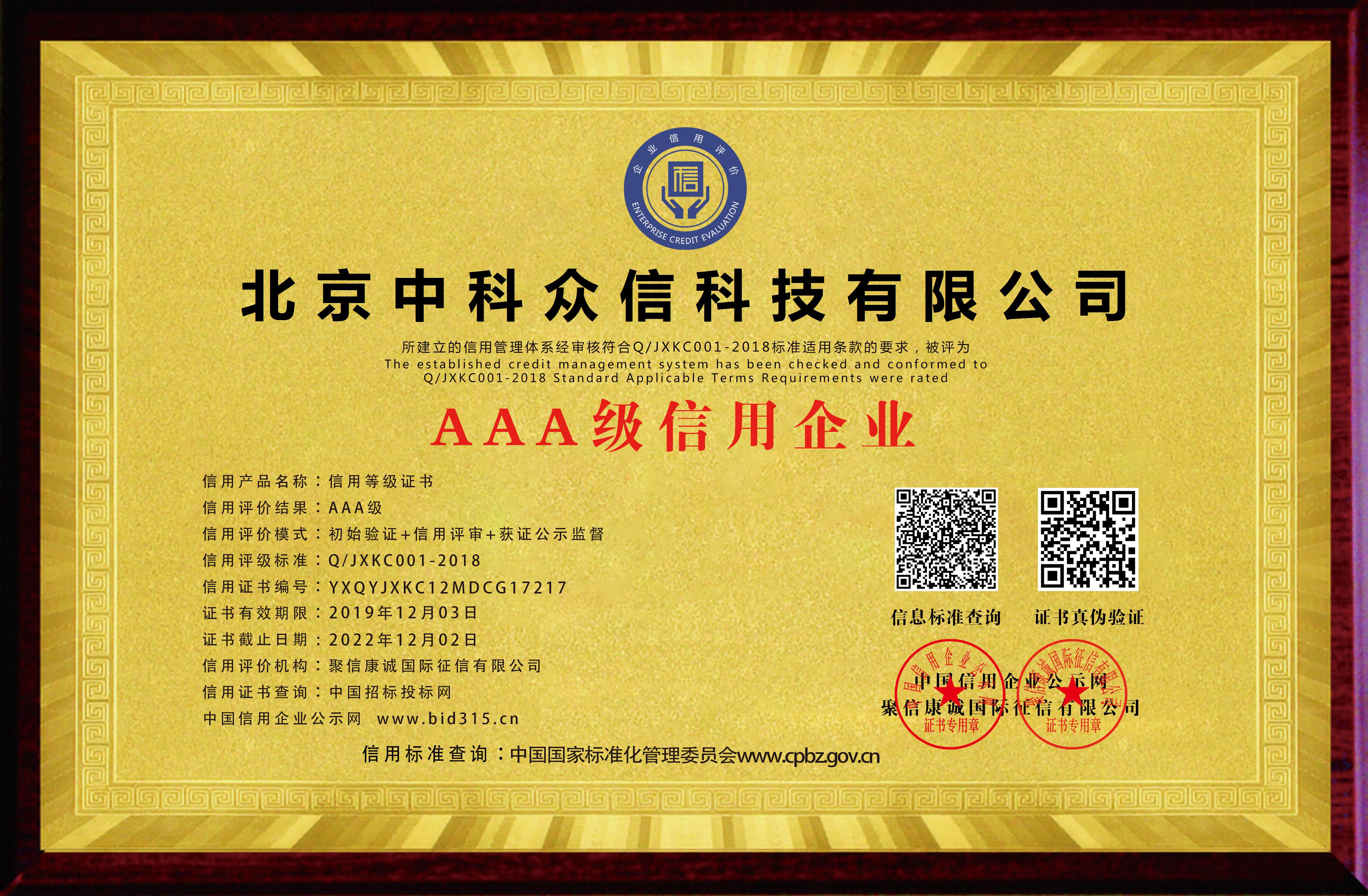 AAA級(jí)信用企業(yè)_牌匾.jpg AAA級(jí)信用企業(yè)_牌匾.jpg